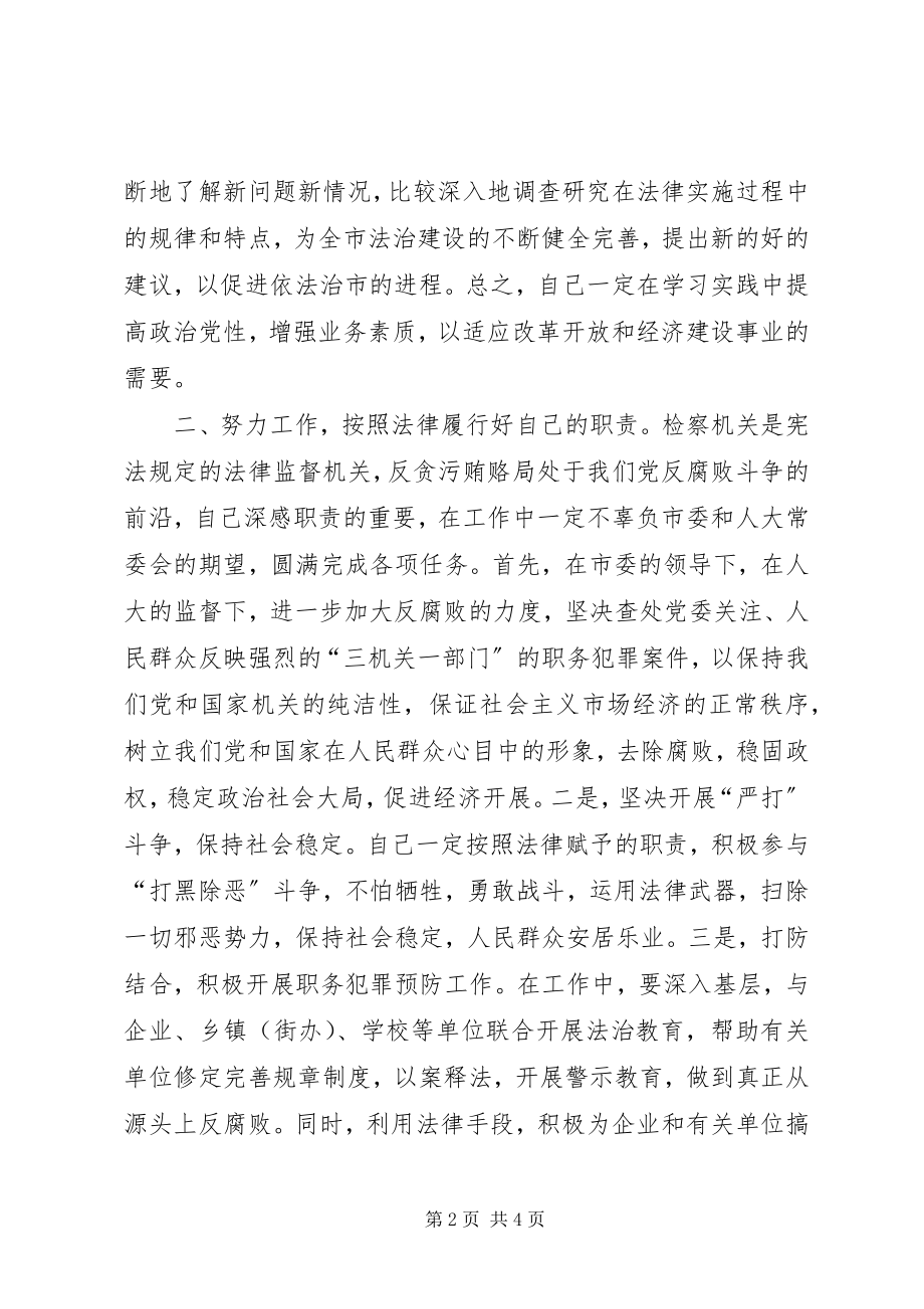 2023年检察院反贪污贿赂局局长的述职报告.docx_第2页