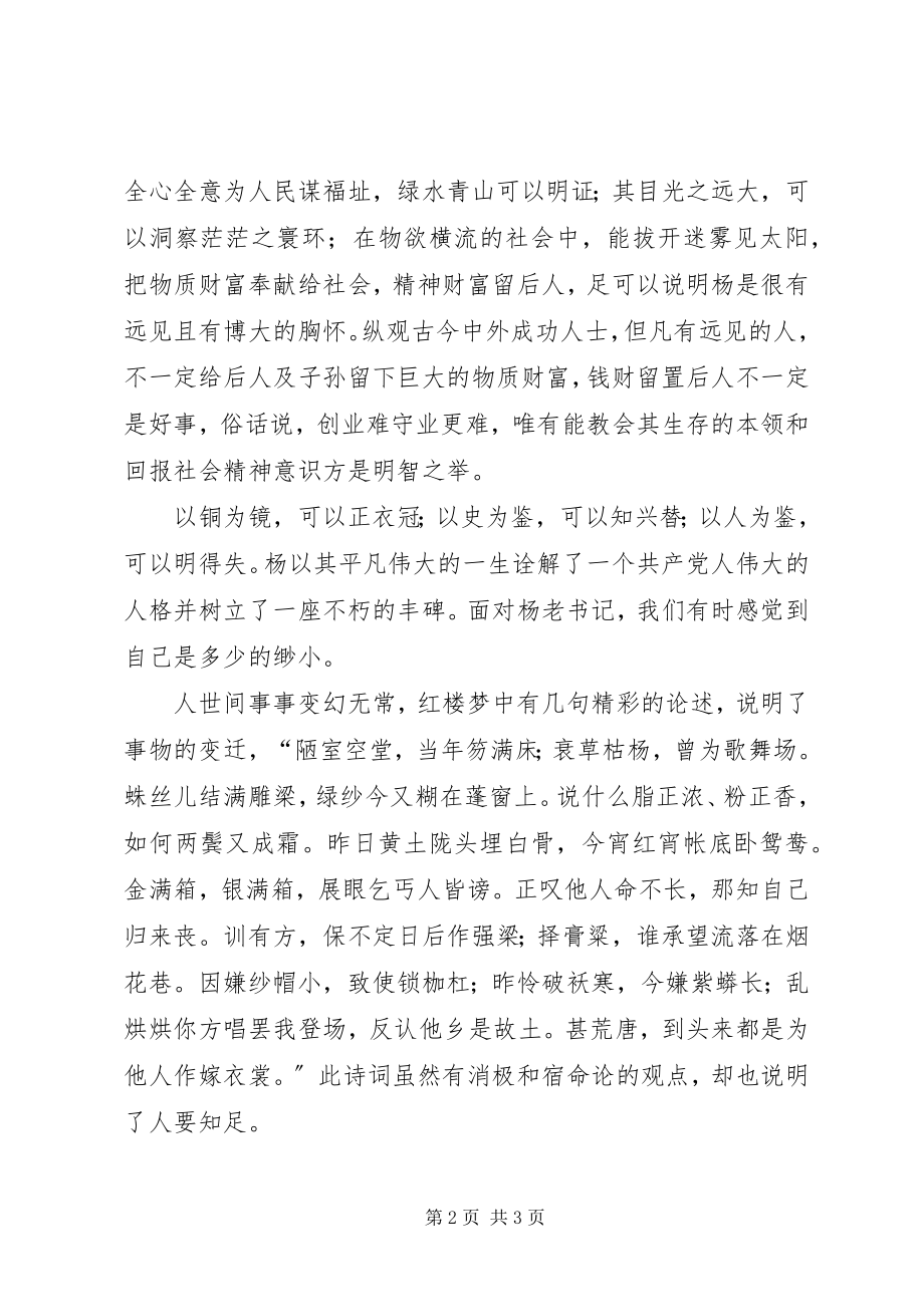 2023年听杨善洲先进事迹报告有感.docx_第2页