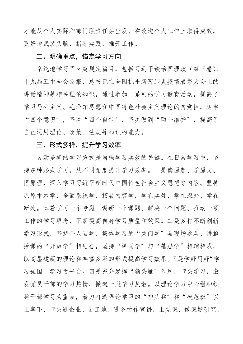 学习总结党员理论学习个人总结范文学习情况总结汇报报告.doc_第2页