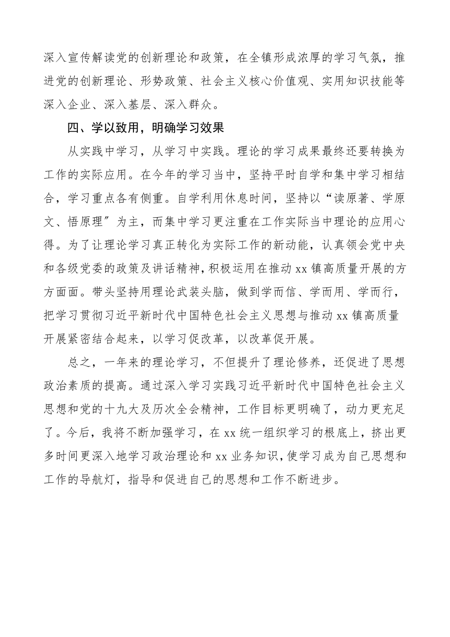 学习总结党员理论学习个人总结范文学习情况总结汇报报告.doc_第3页