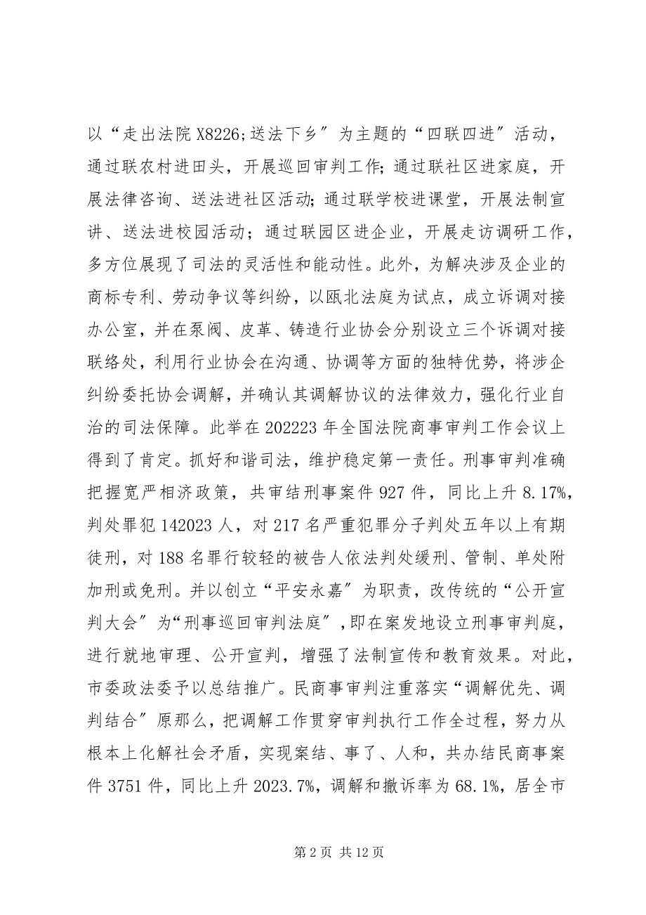 2023年县人民法院工作报告.docx_第2页