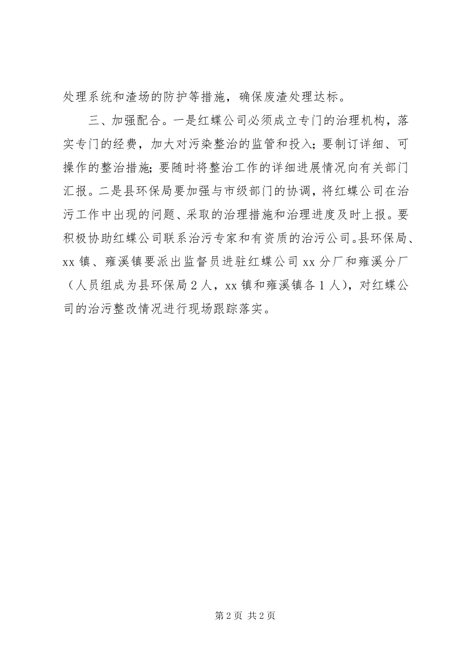 2023年环境污染整治报告.docx_第2页