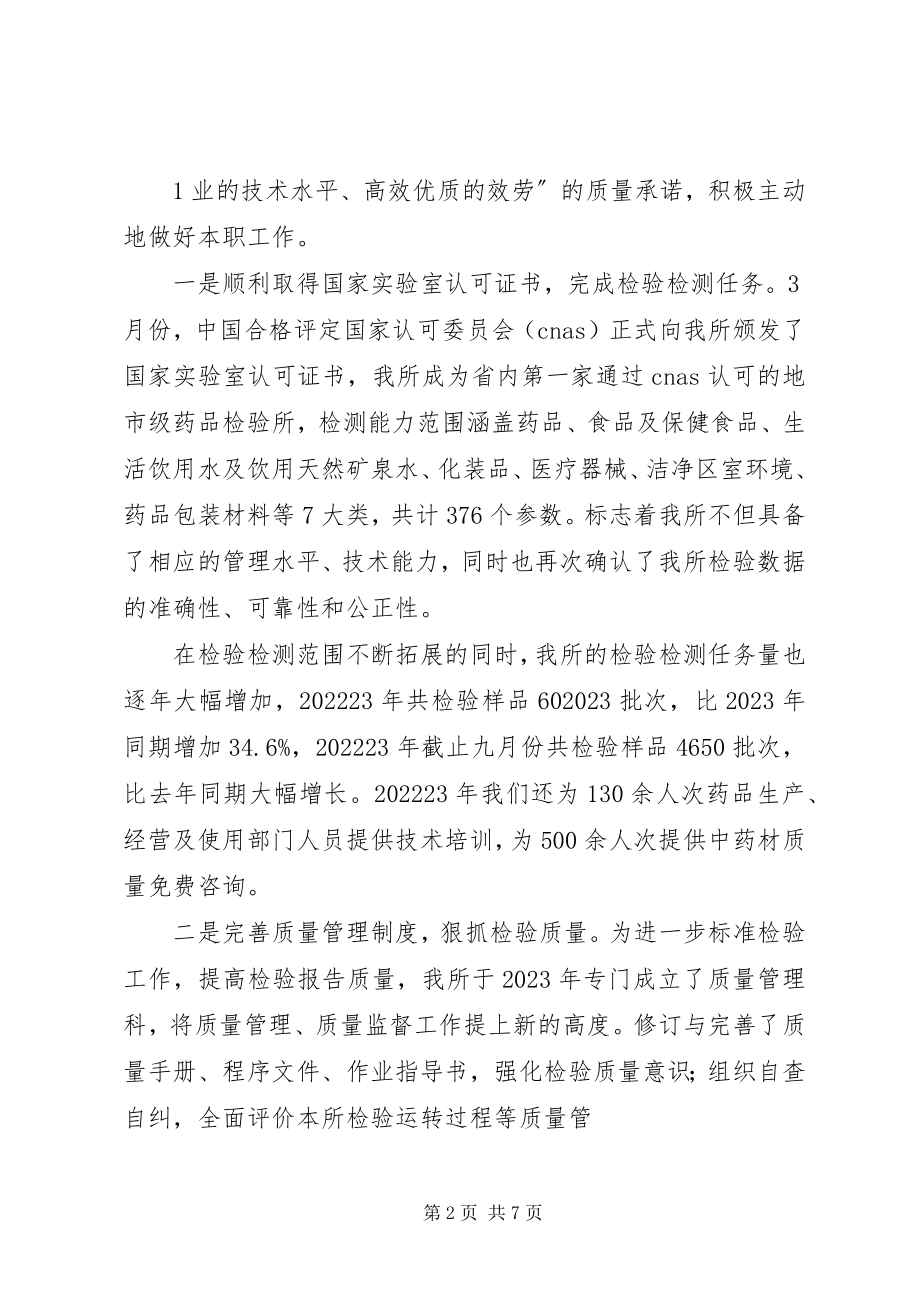 2023年国土局储量地环股股长公述民评述职报告5篇.docx_第2页