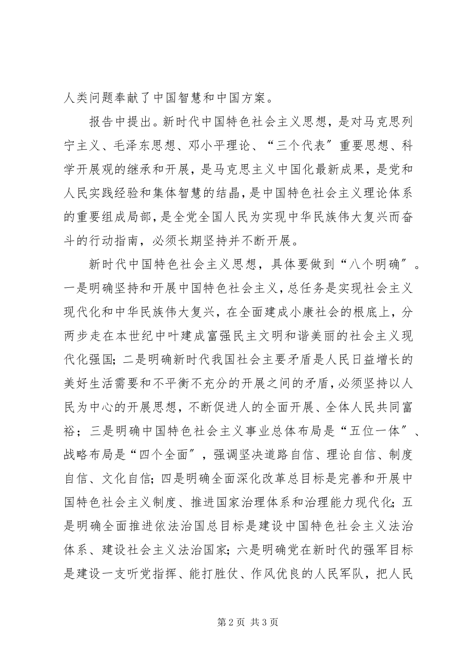 2023年聆听十九大报告心得体会.docx_第2页