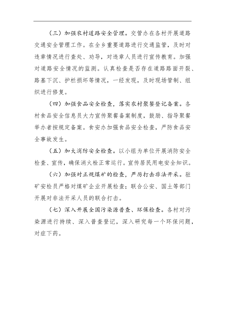 河西乡关于防范化解安全生产重大风险工作评估报告_转换.docx_第3页