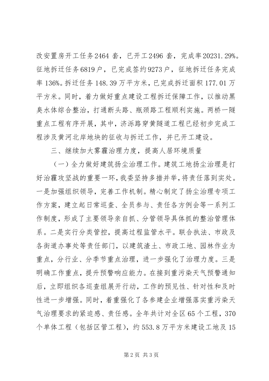 2023年民主评议问题整改公开承诺事项进展情况报告.docx_第2页