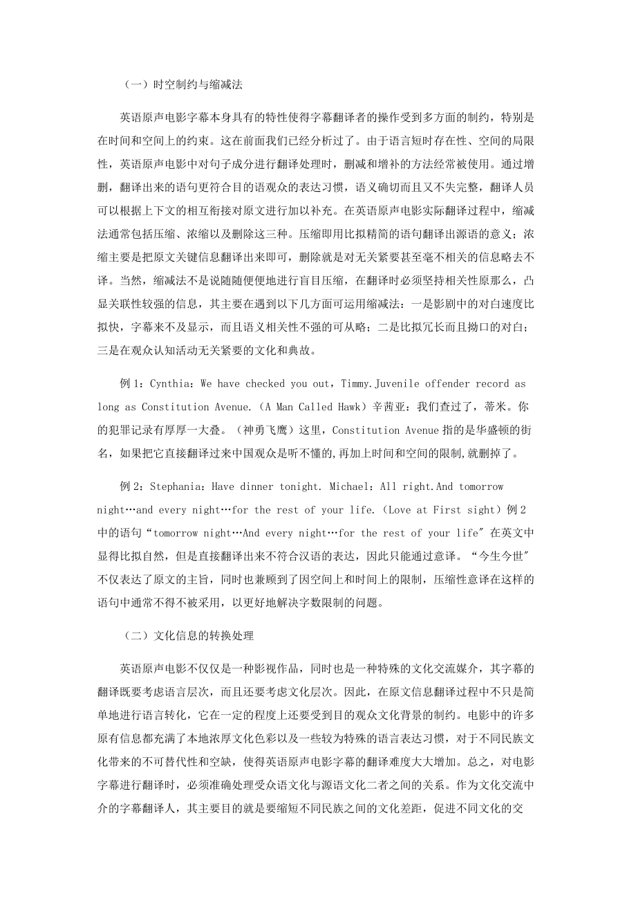 2023年英语原声电影中的字幕翻译分析与对策.docx_第3页