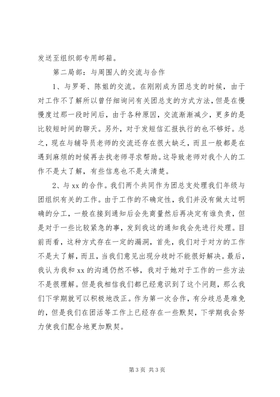 2023年团总支书记的述职报告.docx_第3页