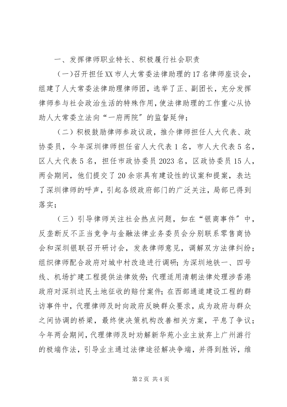 2023年在市律师协会理事会上的工作报告.docx_第2页