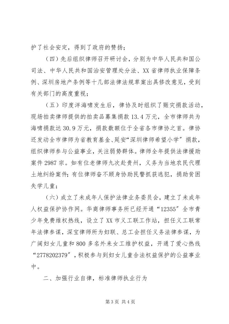 2023年在市律师协会理事会上的工作报告.docx_第3页