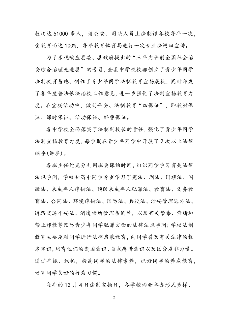 2023年教育机关法制教育报告.docx_第2页