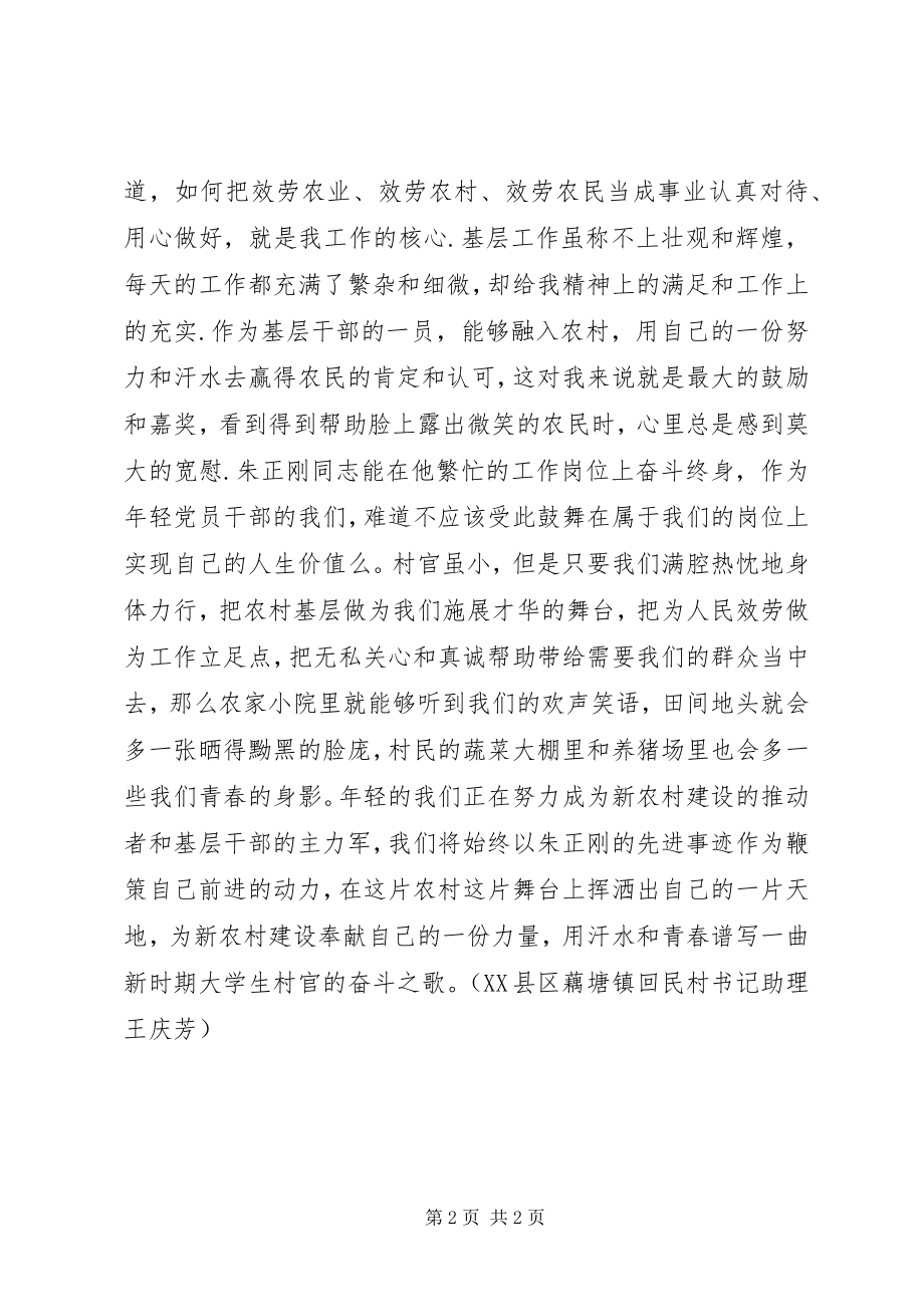 2023年杜富国先进事迹报告会.docx_第2页