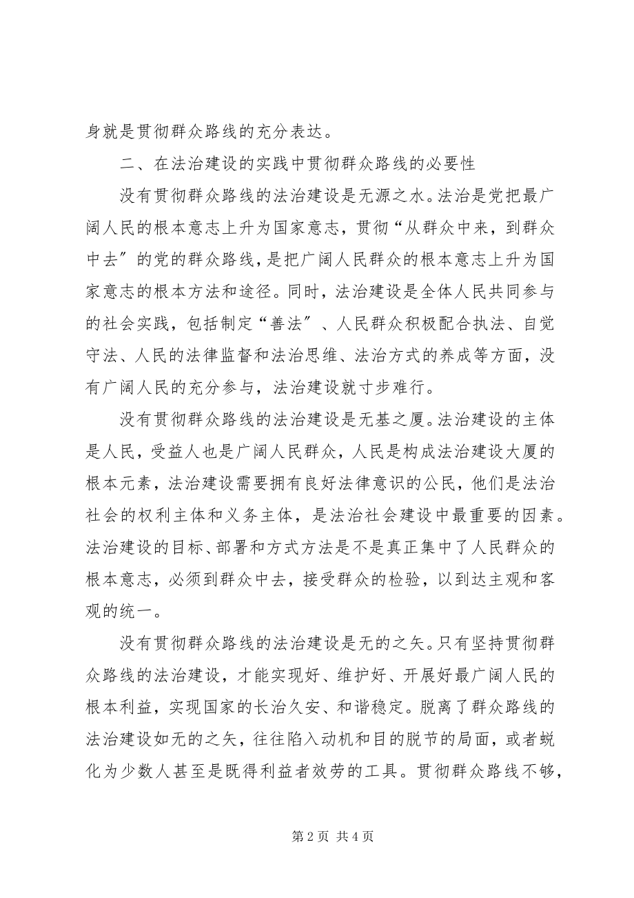 2023年法治建设群众路线调研报告2.docx_第2页