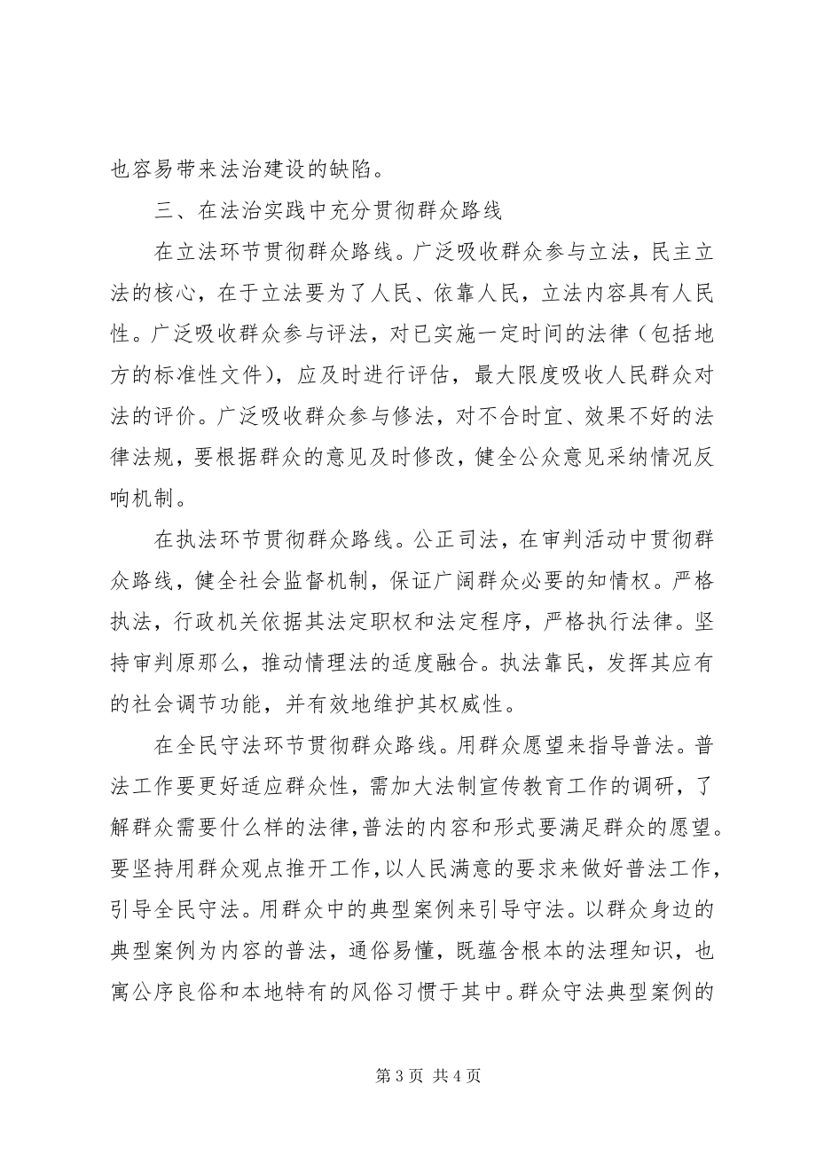 2023年法治建设群众路线调研报告2.docx_第3页