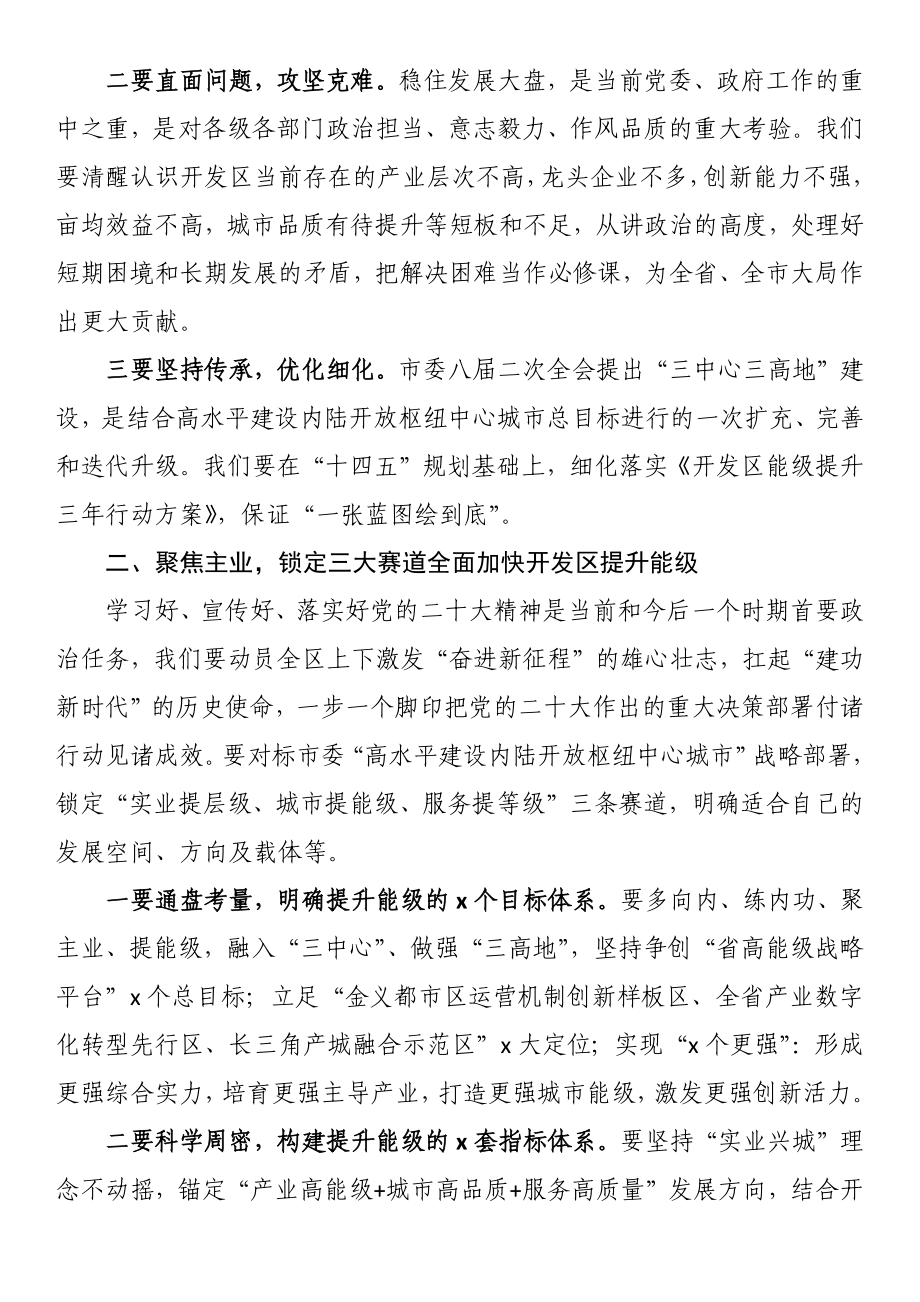 研讨发言：踔厉奋发兴实业实干争先奔共富在构建现代化产业体系中展现更大作为.docx_第2页