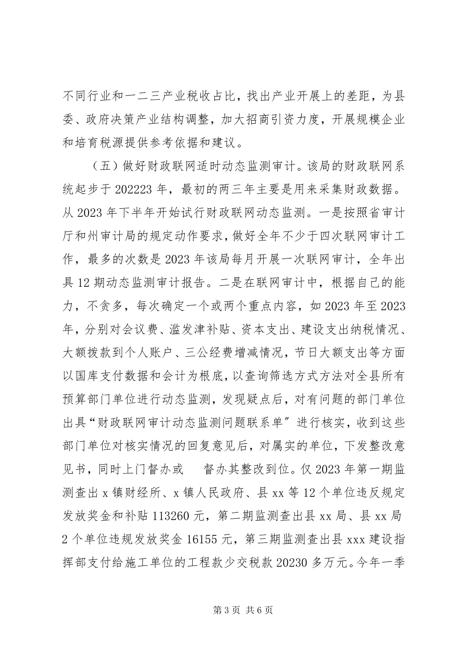 2023年运用大数据分析推行审计全覆盖的主要做法和对策.docx_第3页