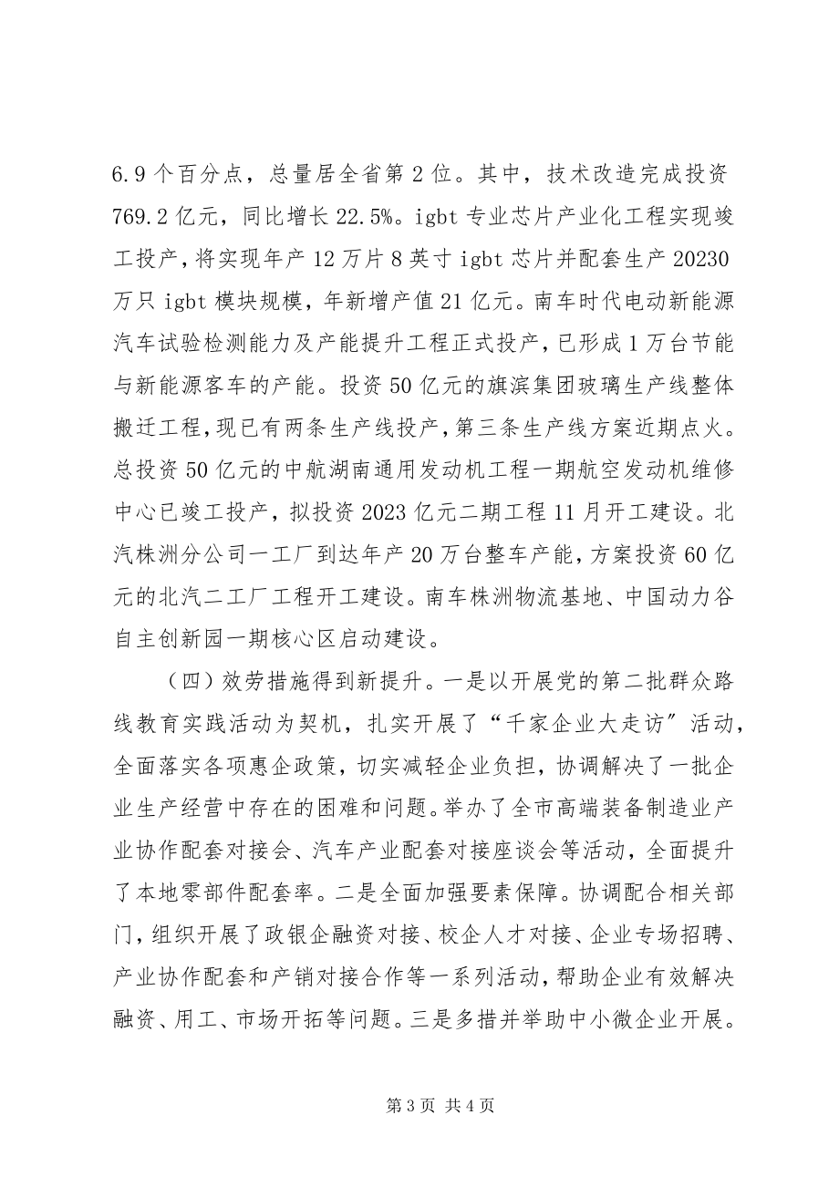 2023年市经信委年度工作总结报告.docx_第3页