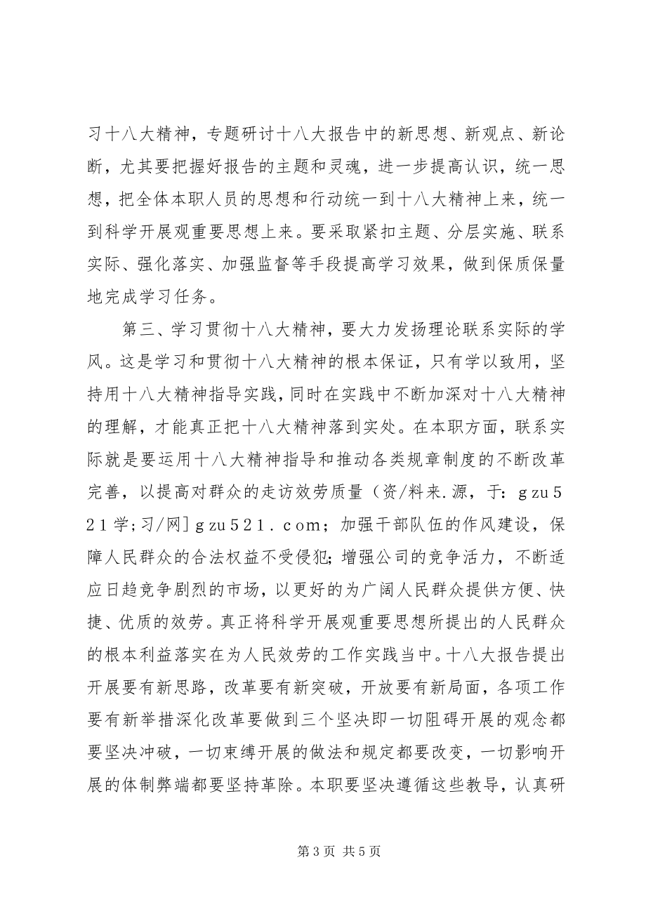 2023年学习十八大工作报告精神心得体会.docx_第3页