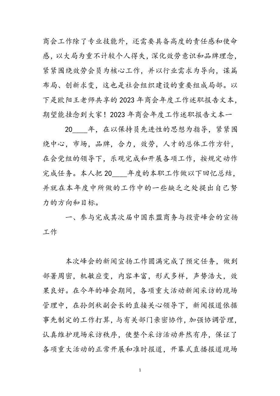 2023年商会年度工作述职报告文本 .docx_第2页