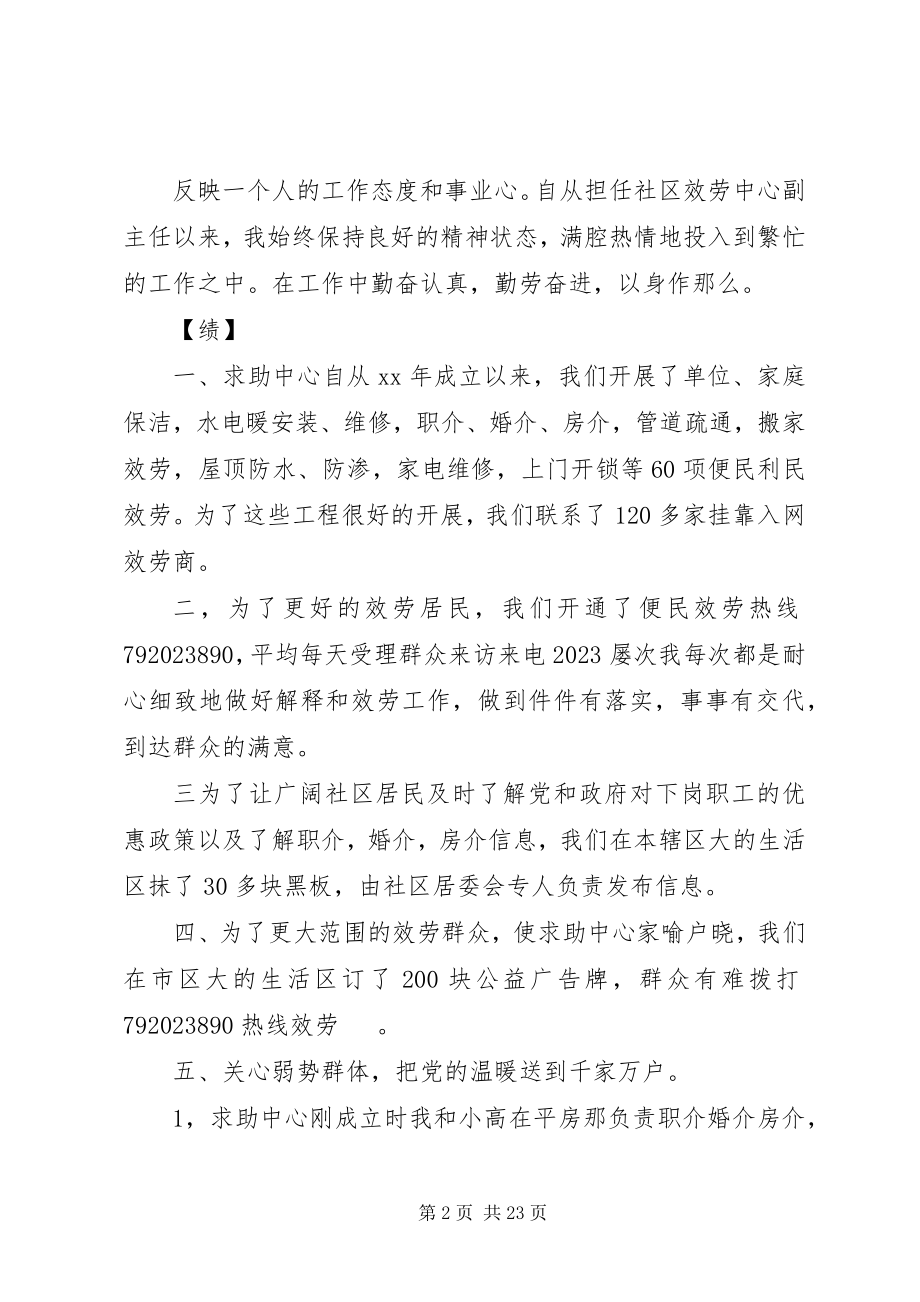 2023年社区服务中心主任述职报告.docx_第2页