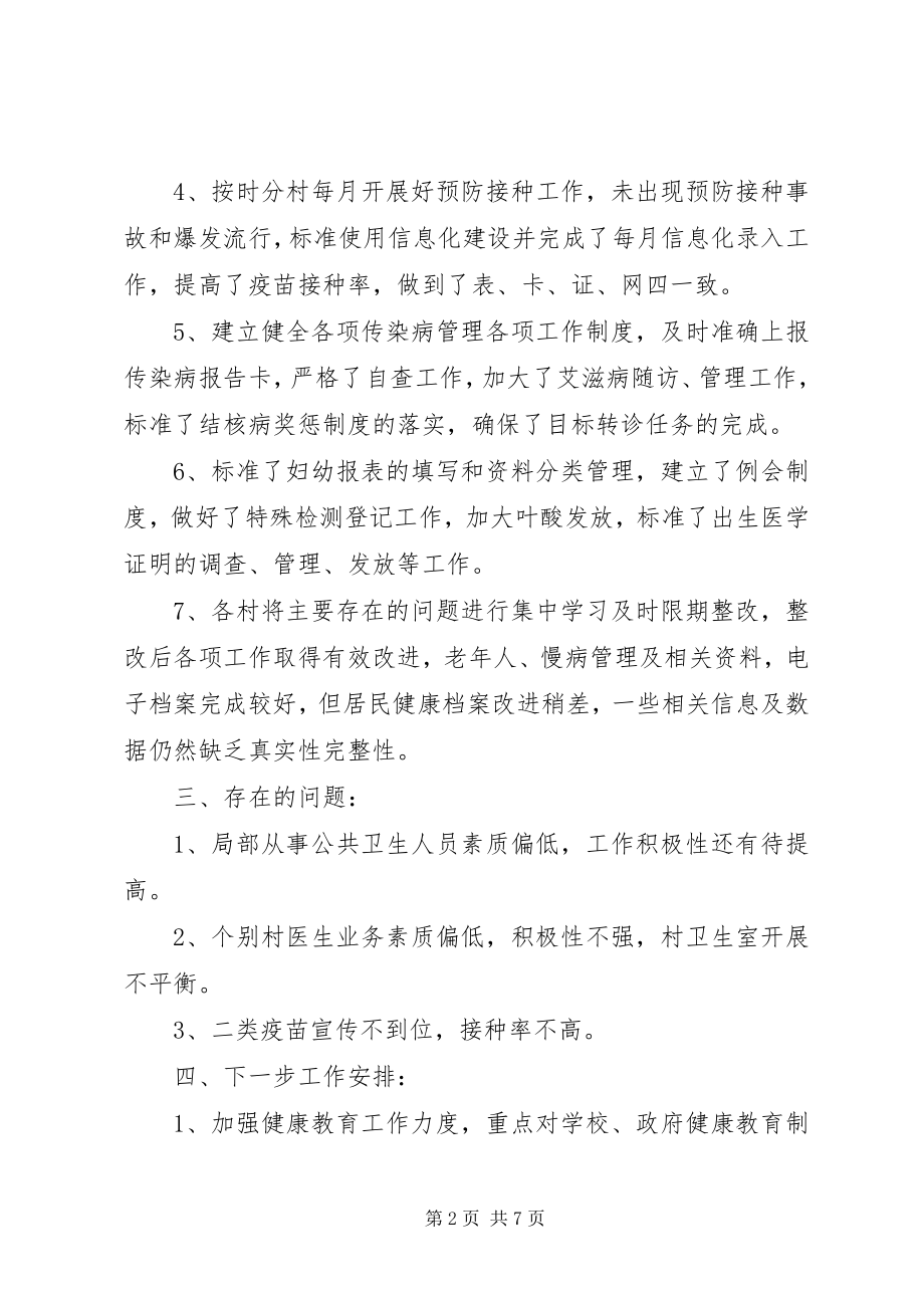 2023年服务整改报告精选三篇.docx_第2页