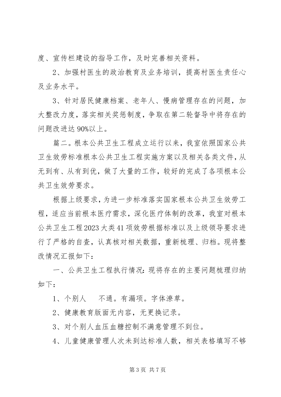 2023年服务整改报告精选三篇.docx_第3页