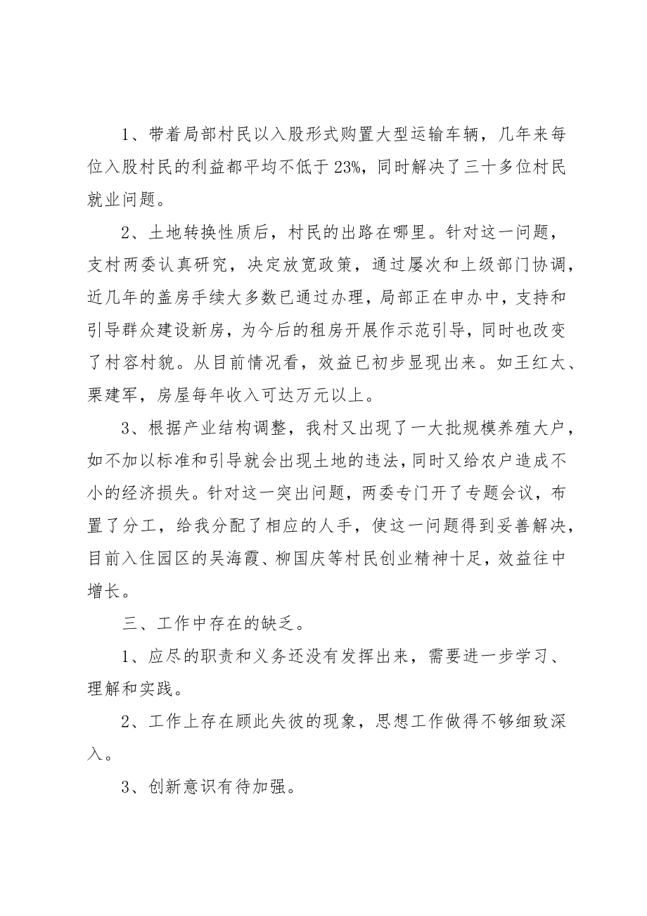 2023年村委副主任个人述职报告新编.docx_第2页