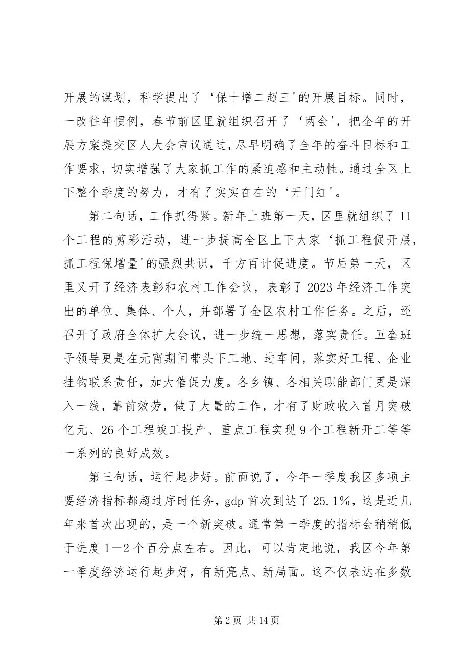 2023年在一季度经济形式分析会上的致辞.docx_第2页