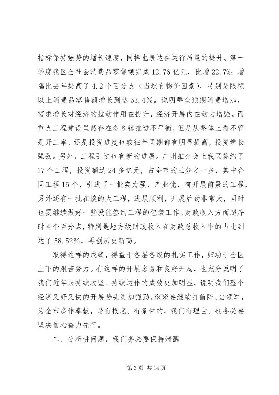 2023年在一季度经济形式分析会上的致辞.docx_第3页