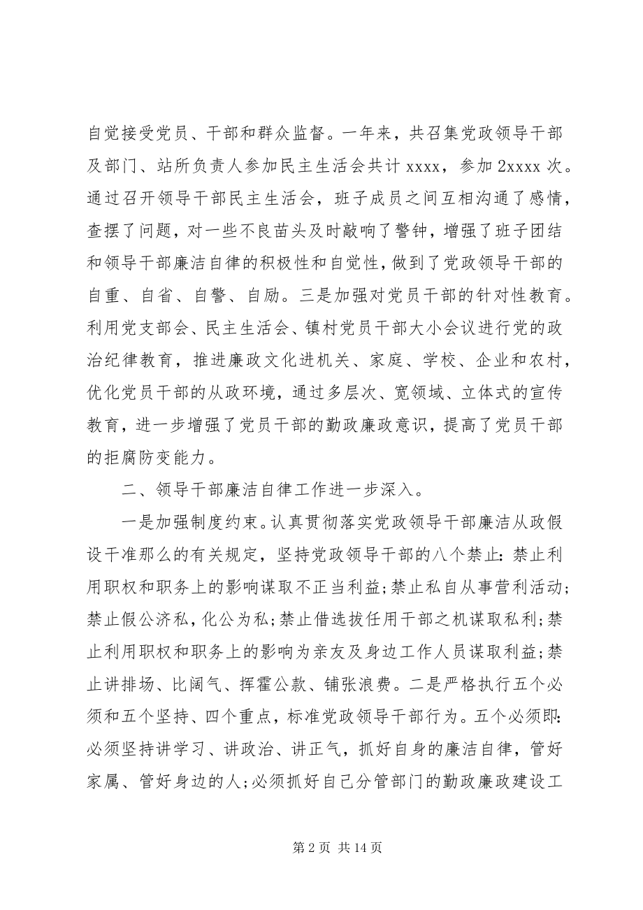 2023年纪律部一的总结报告.docx_第2页