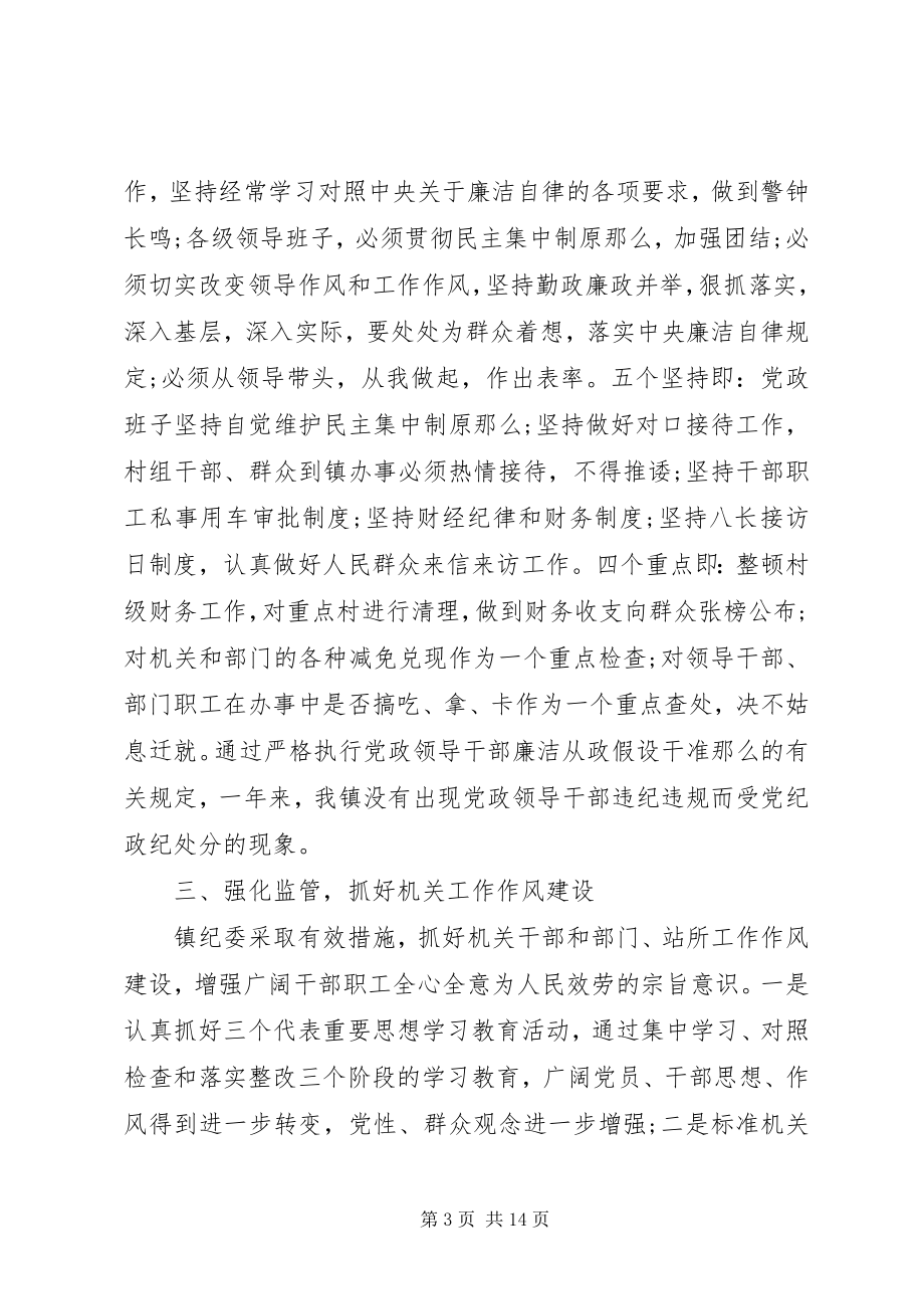 2023年纪律部一的总结报告.docx_第3页