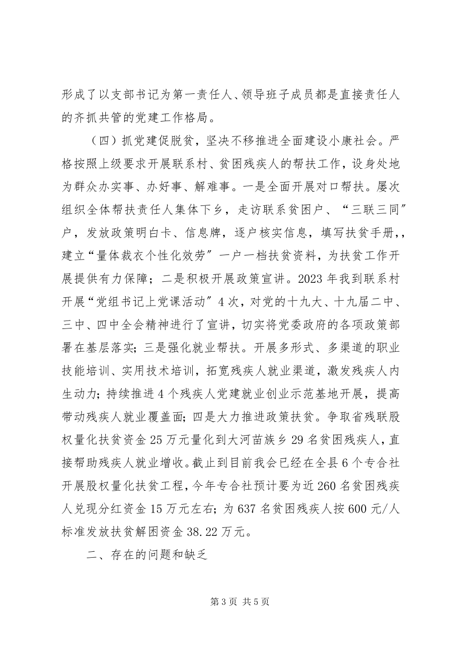 2023年残联党组书记履行党建述职报告新编.docx_第3页