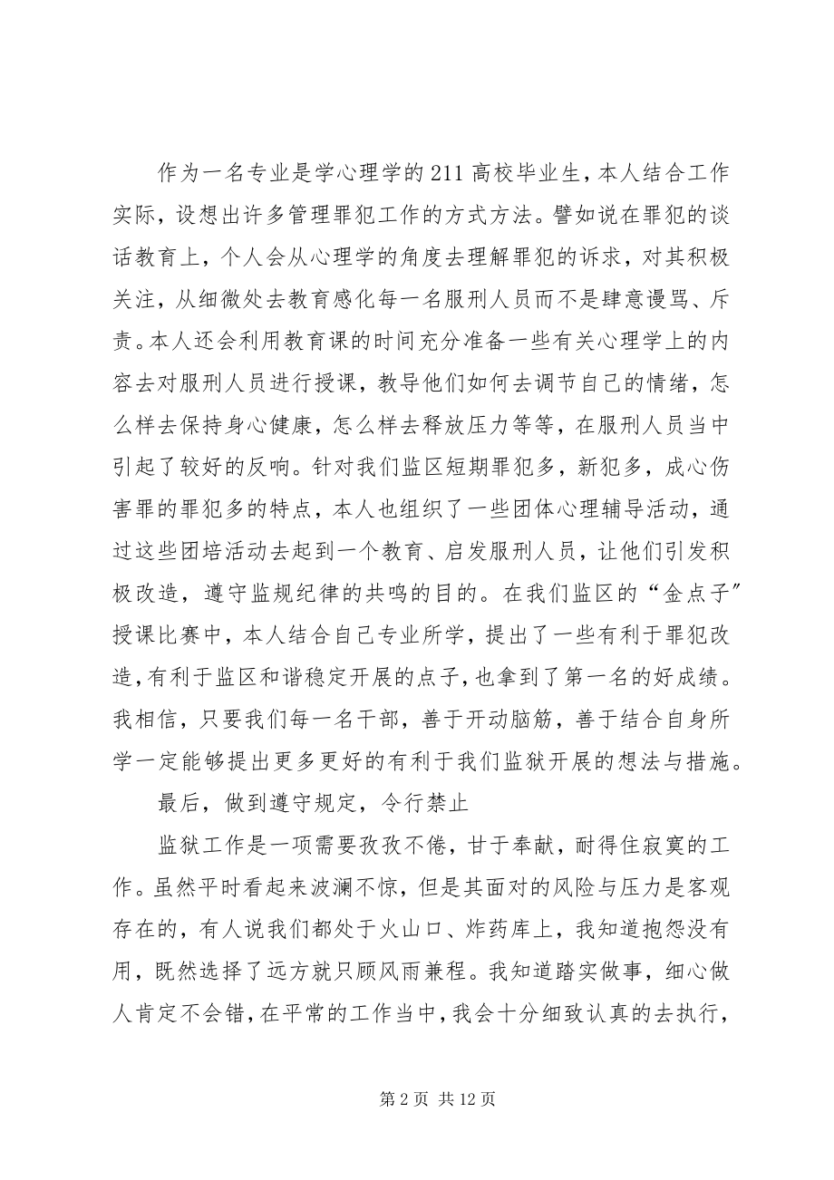 2023年监狱人民警察个人述职报告.docx_第2页