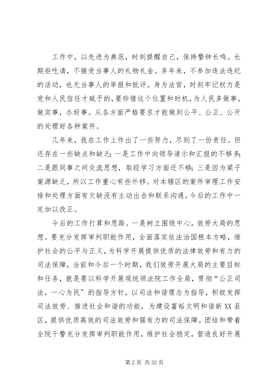 2023年法院一把手述职述廉报告.docx_第2页