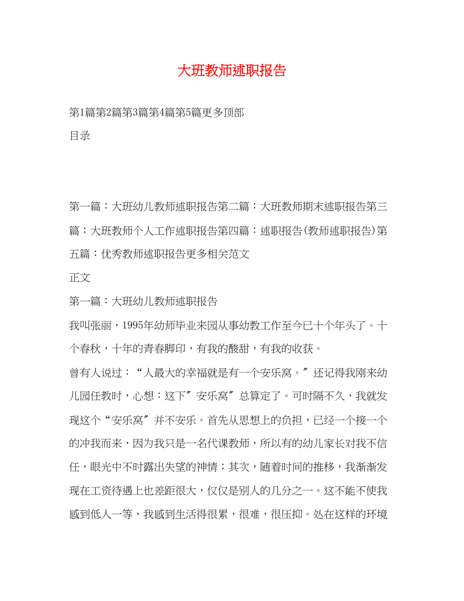 2023年大班教师述职报告.docx_第1页