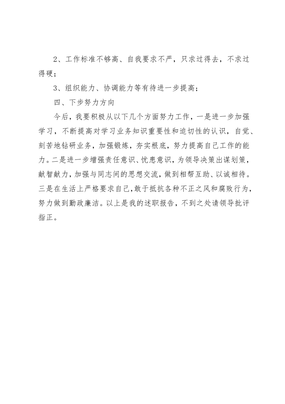 2023年村经济合作社副社长述职述廉报告新编.docx_第3页