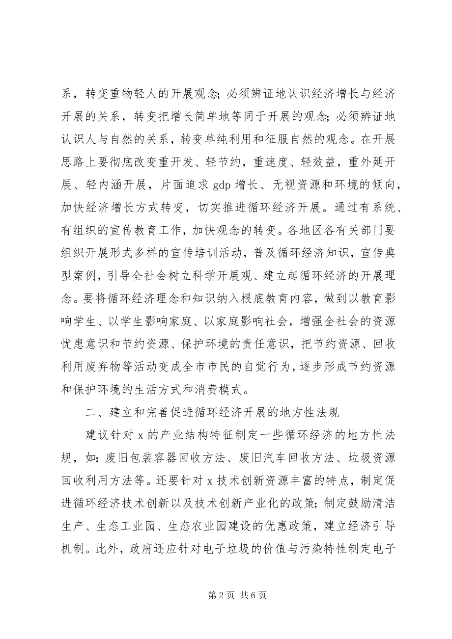 2023年循环经济发展调研报告.docx_第2页