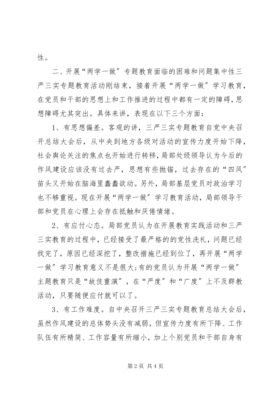 2023年统计局“两学一做”学习教育调研报告.docx_第2页