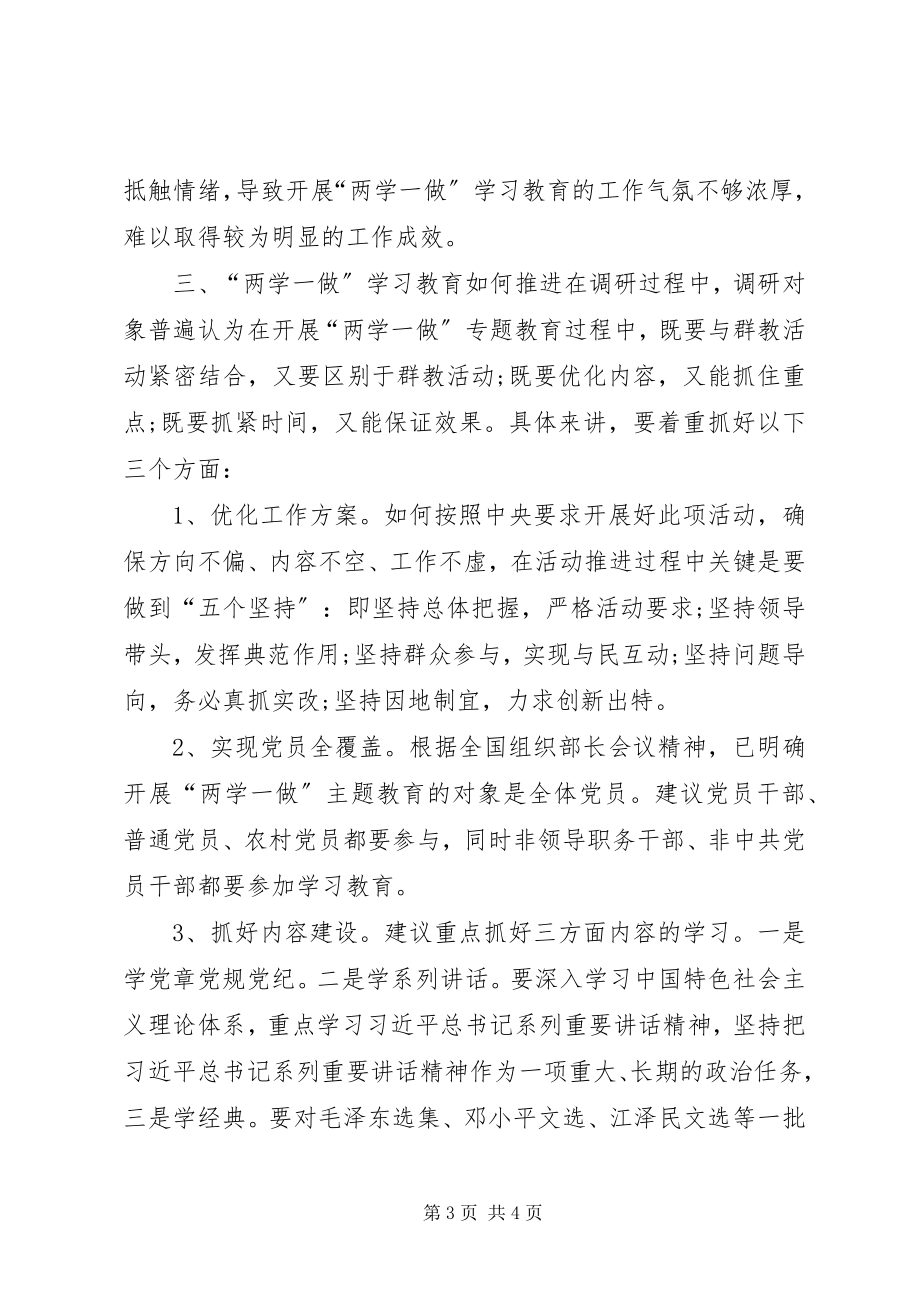 2023年统计局“两学一做”学习教育调研报告.docx_第3页