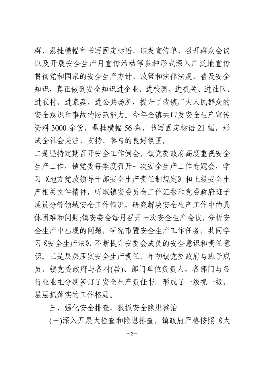 乡镇2020年度安全生产工作述职报告.doc_第2页