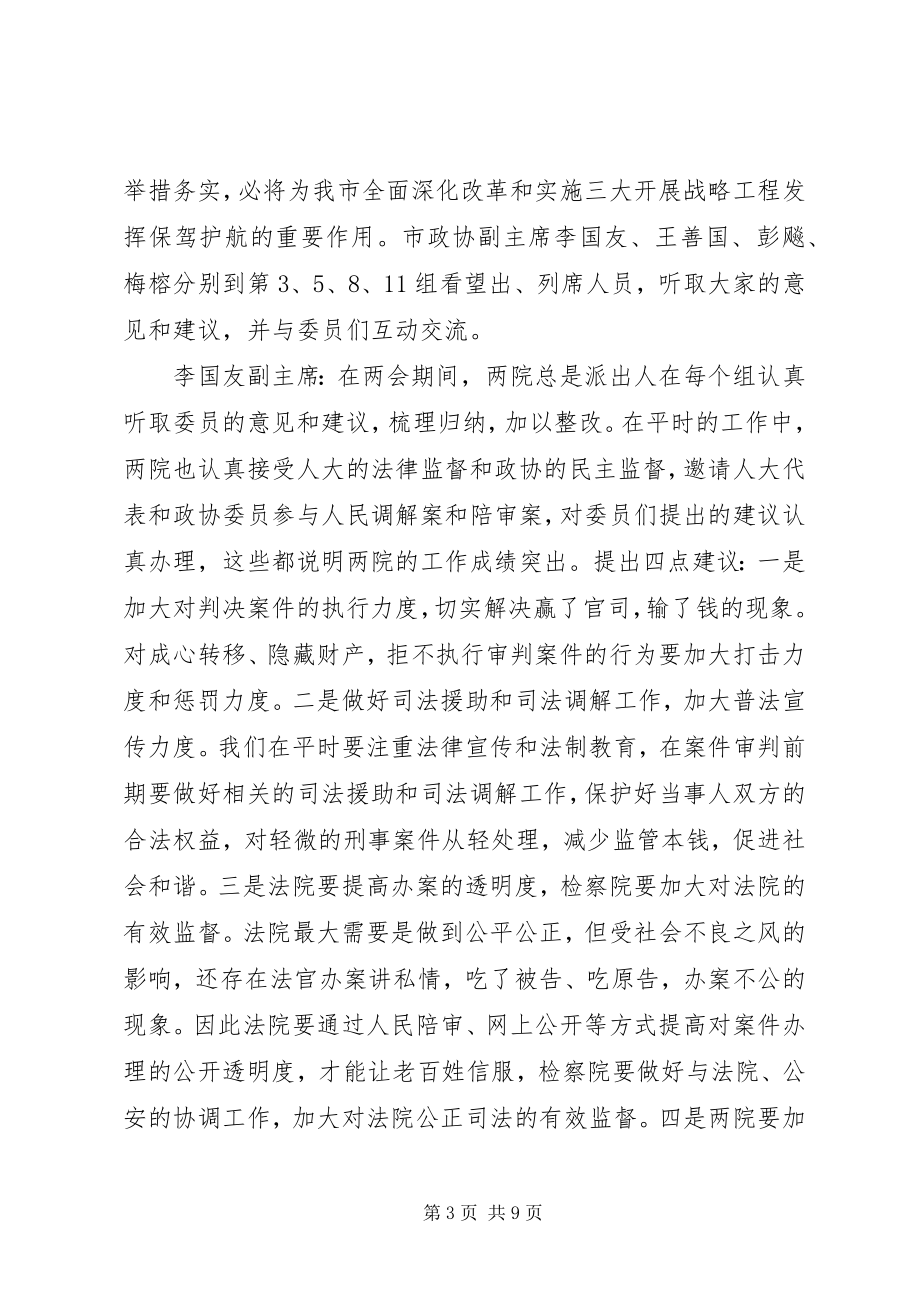 2023年法检工作报告讨论讲话.docx_第3页