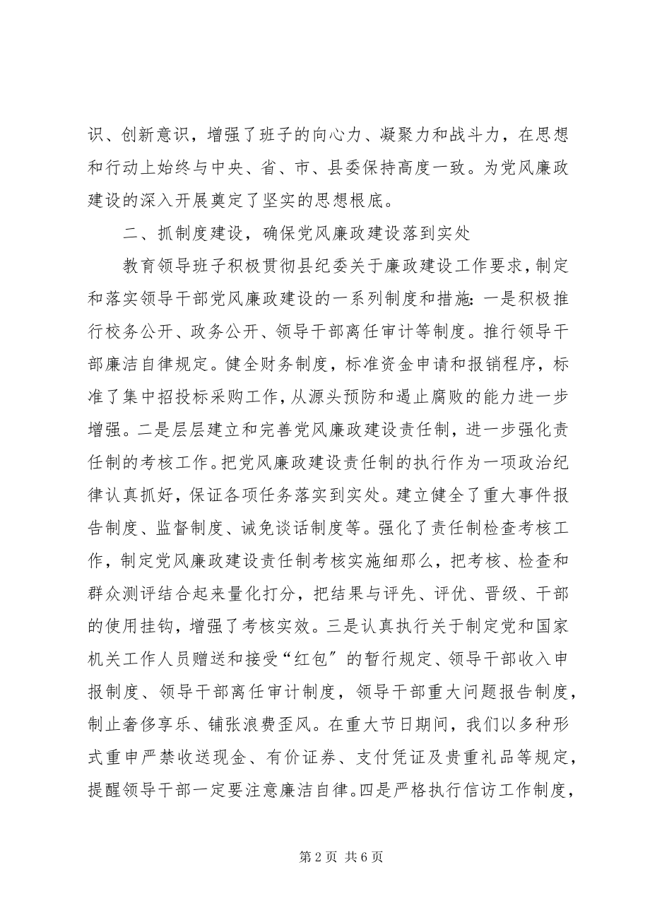 2023年教育领导班子廉政述职报告.docx_第2页