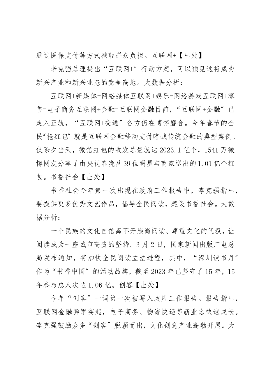 2023年大数据分析政府工作报告新编.docx_第2页