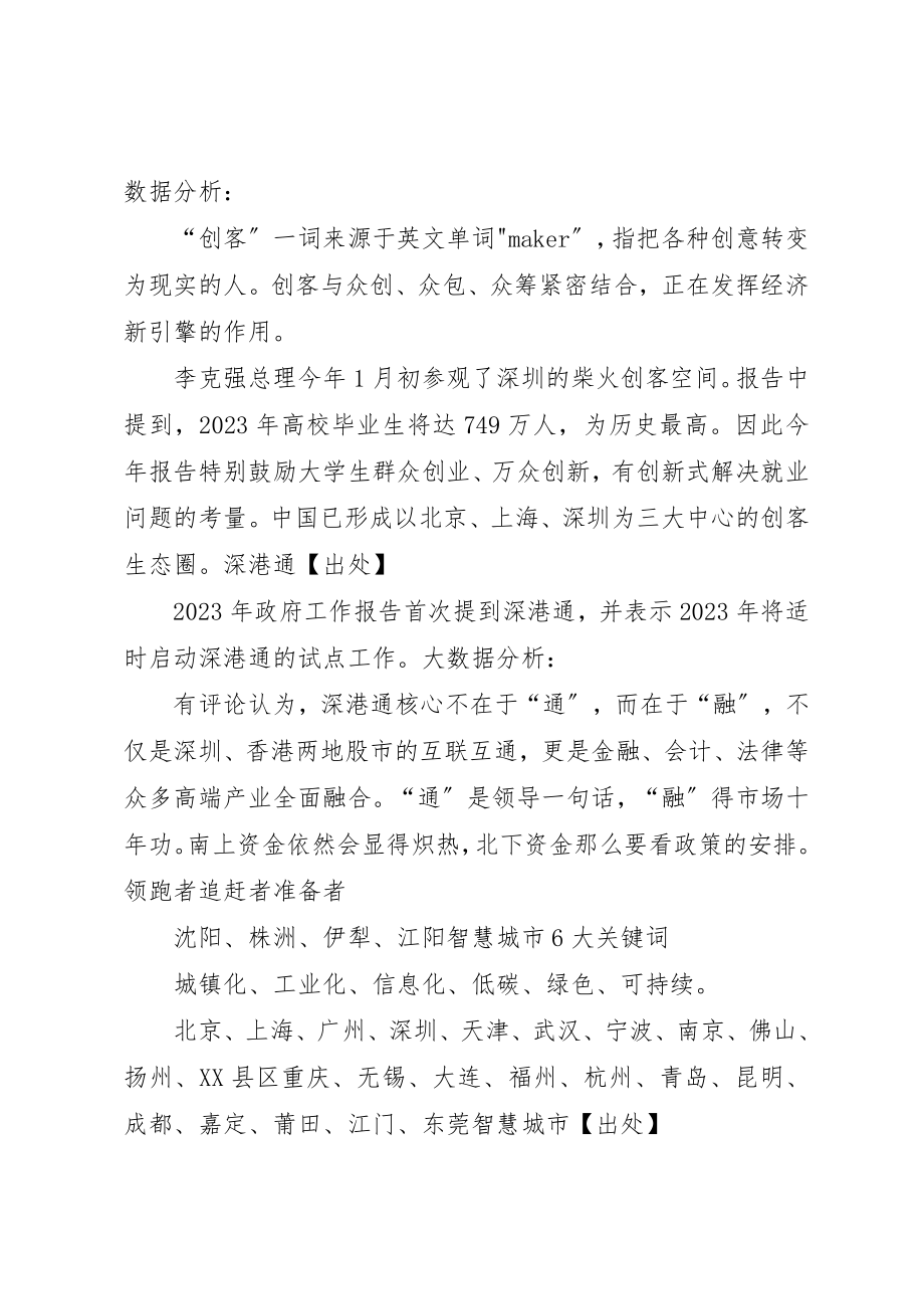 2023年大数据分析政府工作报告新编.docx_第3页