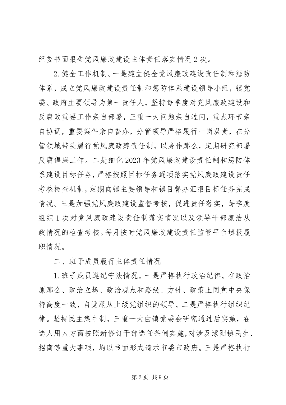 2023年濛阳镇党政领导班子述责述廉报告.docx_第2页