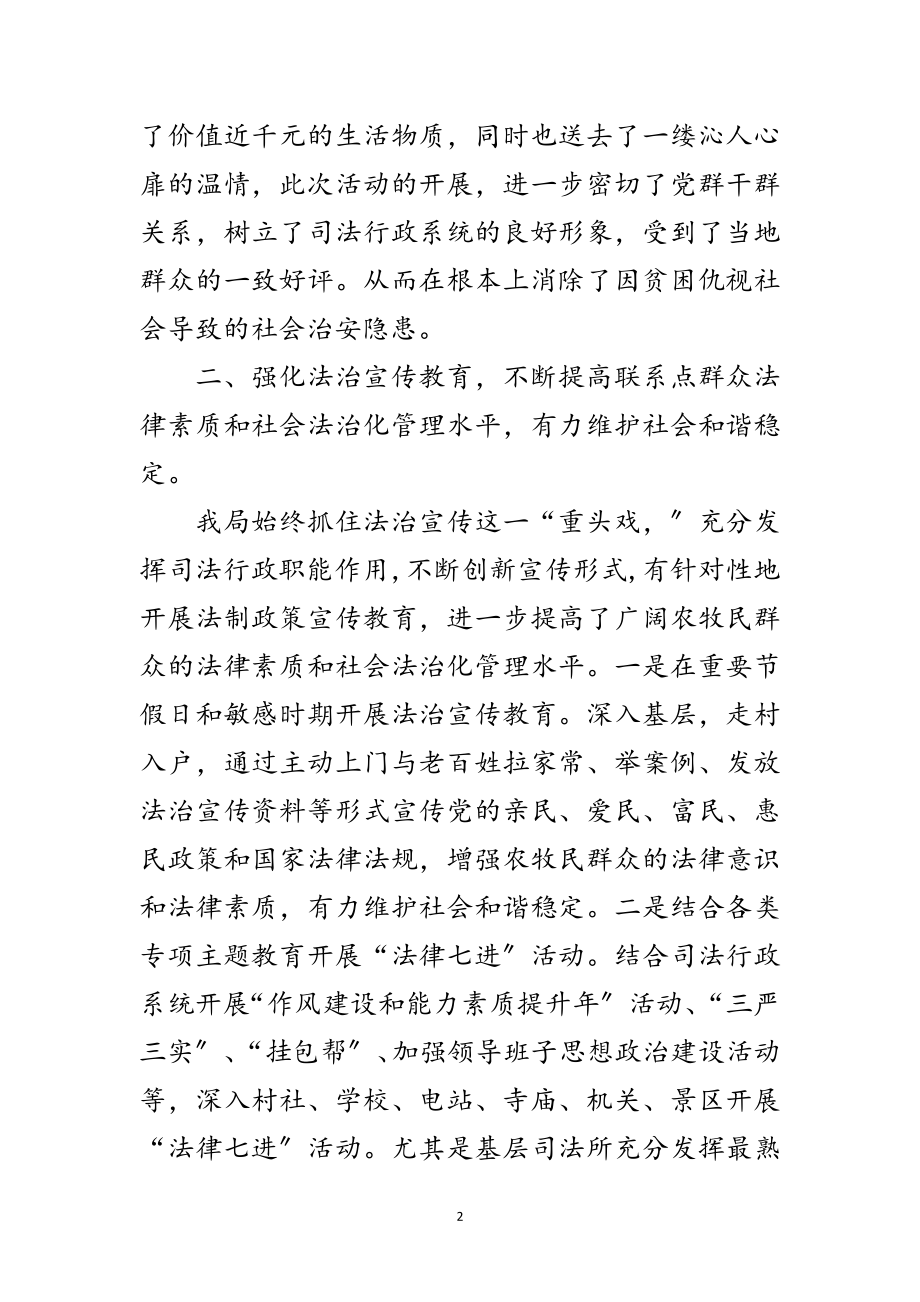 2023年综治委成员单位联系点开展情况报告范文.doc_第2页