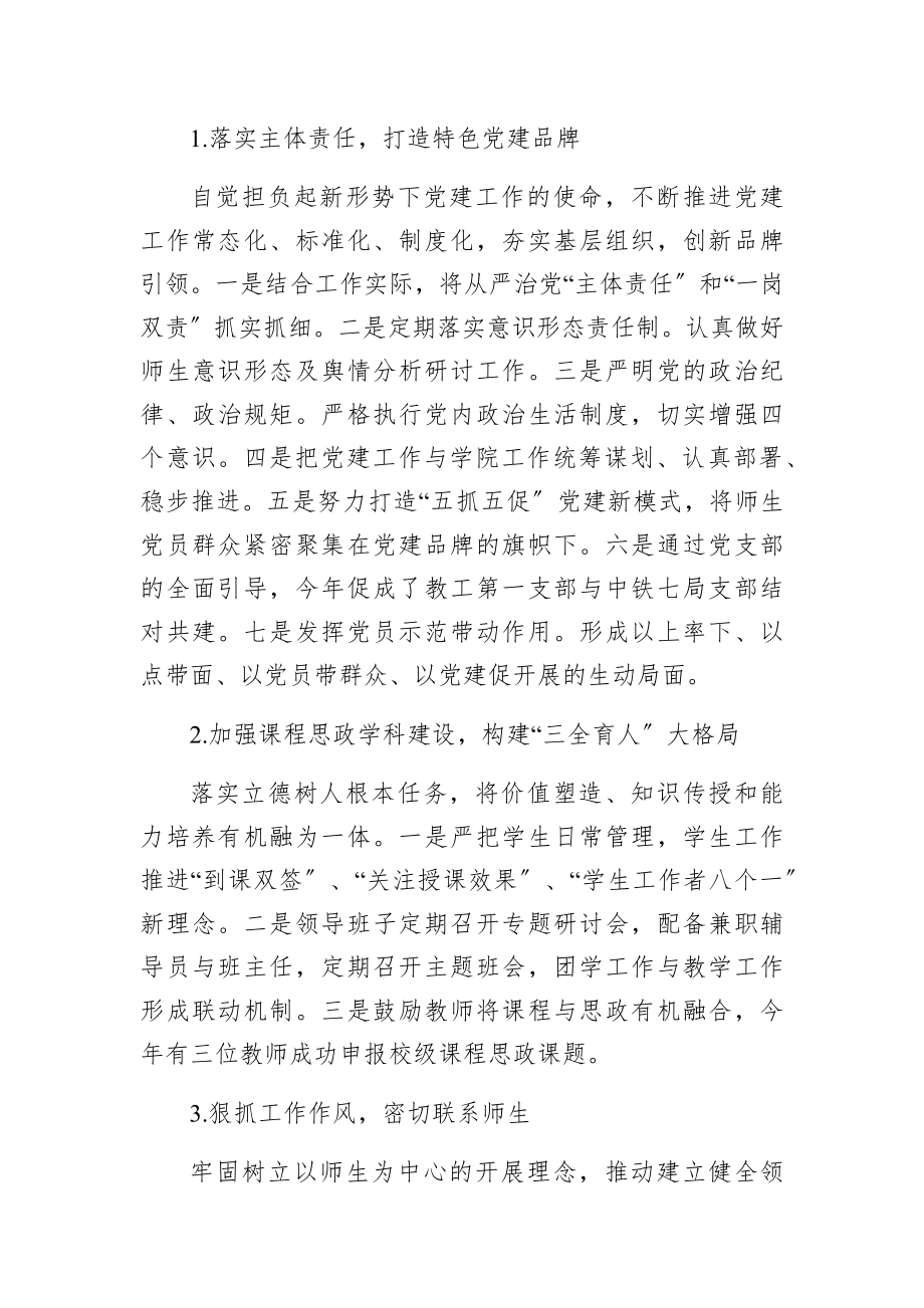 党委书记2023年度述职述廉报告高校.docx_第2页