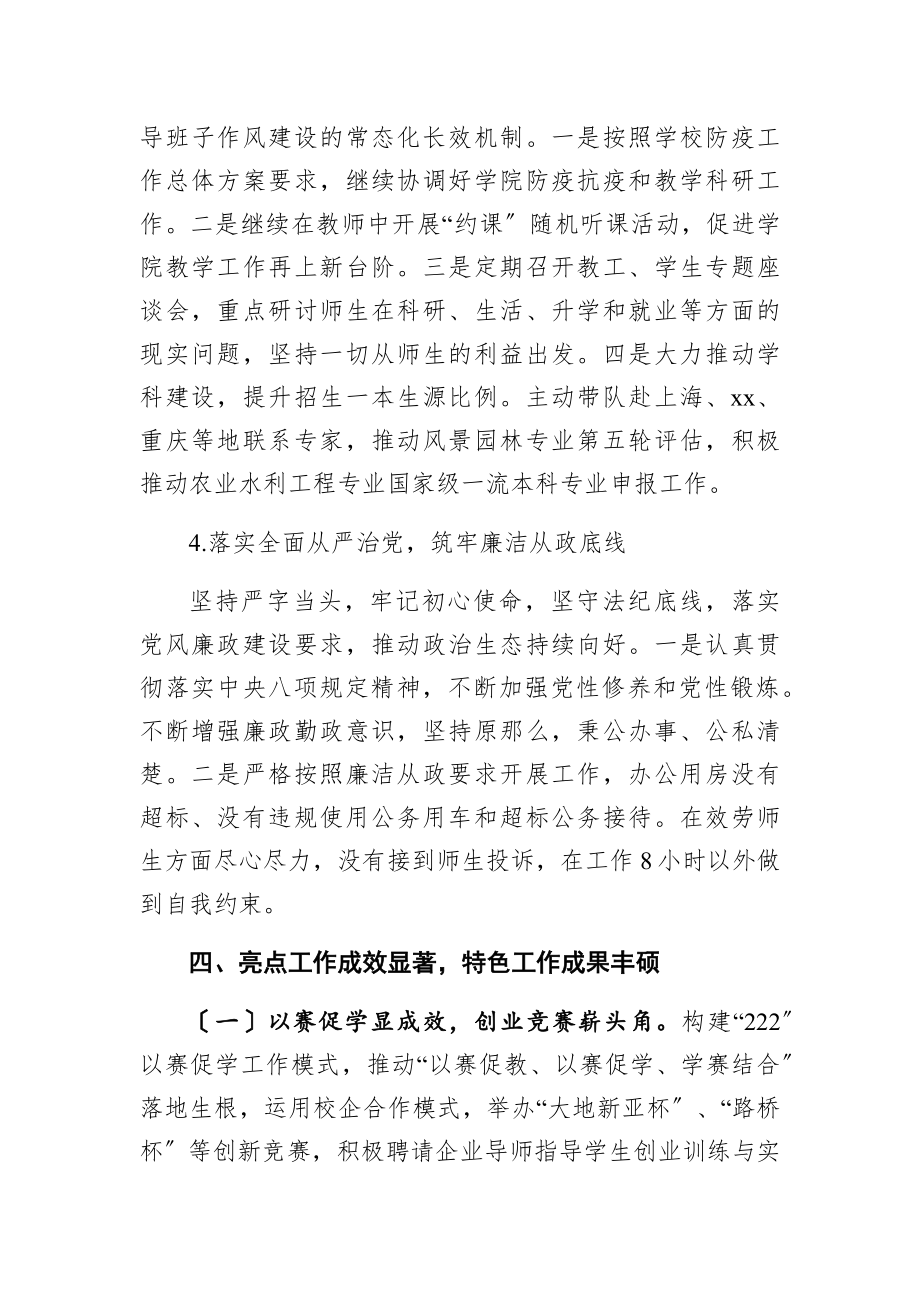 党委书记2023年度述职述廉报告高校.docx_第3页