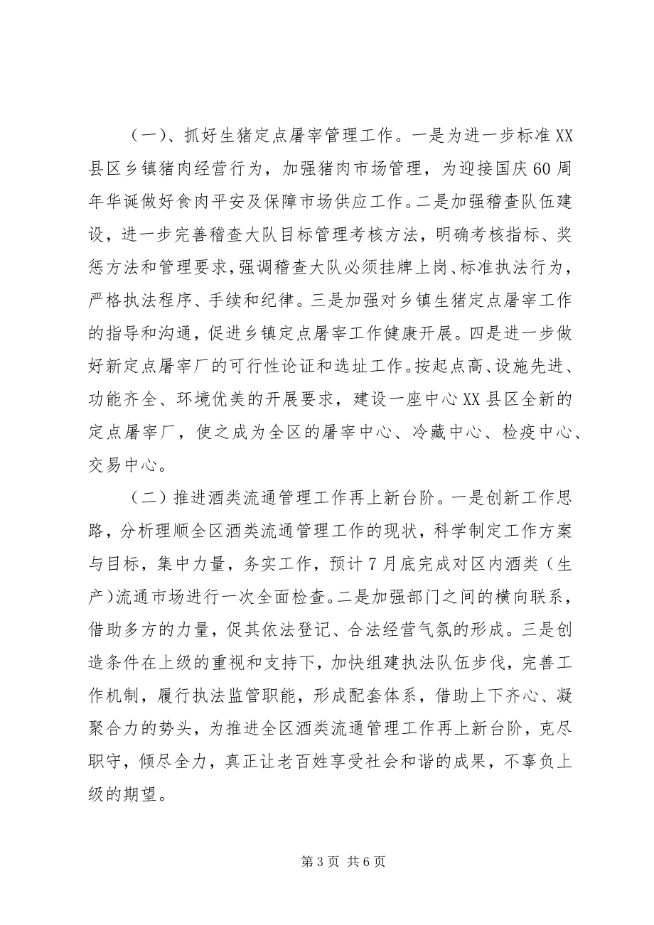 2023年商业局行业科半年小结2篇.docx_第3页