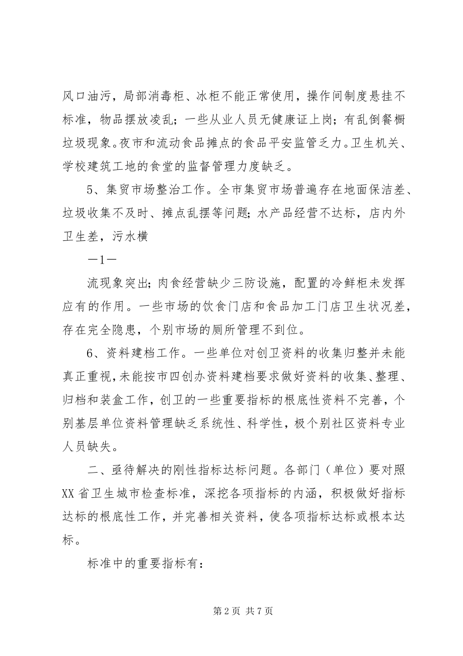 2023年开展行业达标做好迎检工作的安排.docx_第2页